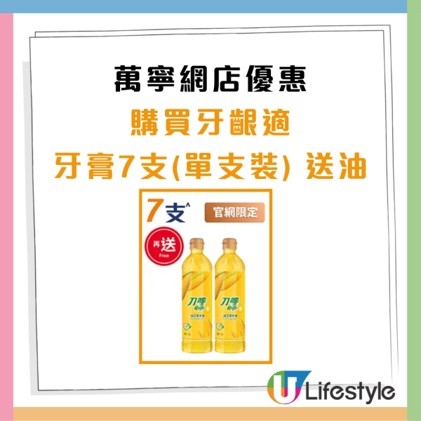 萬寧優惠