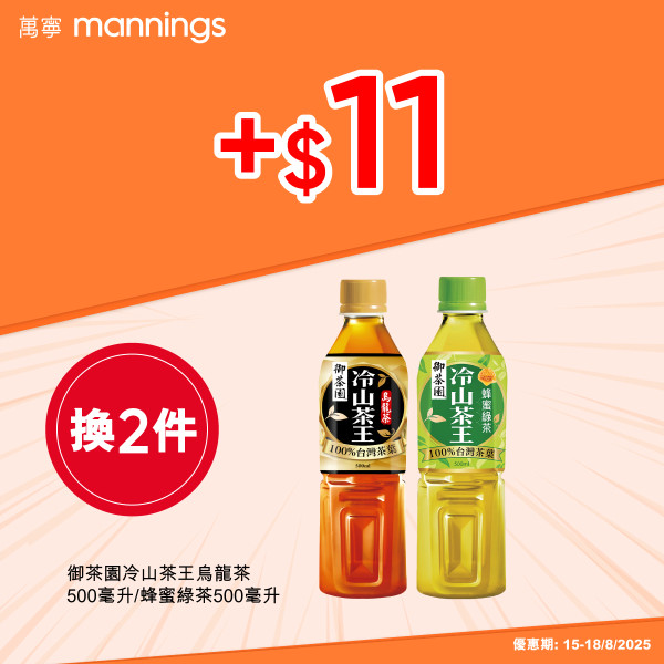 萬寧優惠