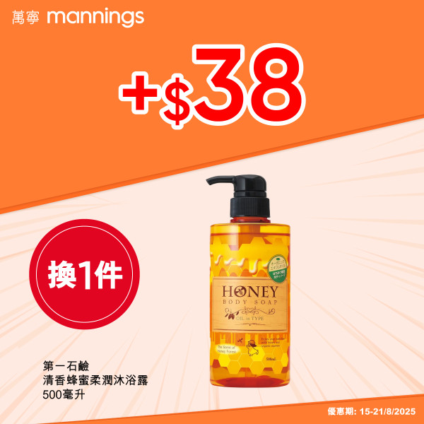 萬寧優惠