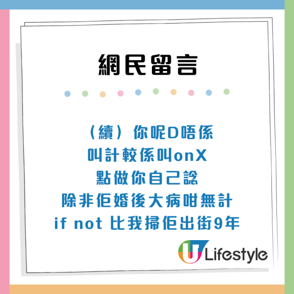 港女供樓兼比首期！老公家務唔做犯4大罪 網民教3招退軟飯男