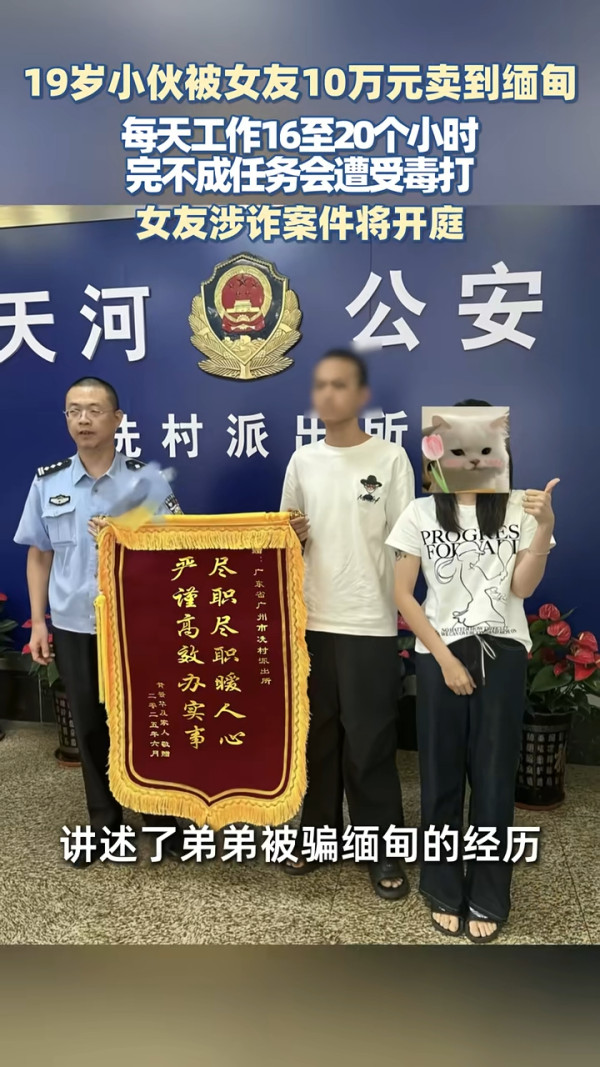 緬甸KK園區｜19歲男遭17歲女友以10萬蚊「賣豬仔」 慘遭毒打耳朵失聰 家人支付6位數贖金 