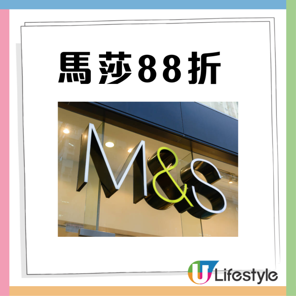朗豪坊馬莎M&S8月底結業推限時7日優惠+全場88折  附必買清單