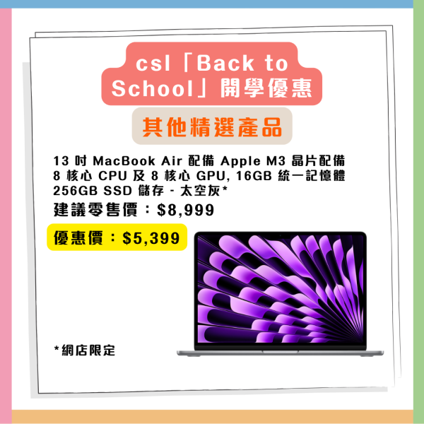 限時優惠 iPad等電子產品低至5折 MacBook激減過萬 平板$599起