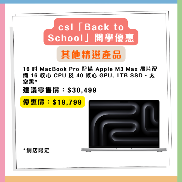 限時優惠 iPad等電子產品低至5折 MacBook激減過萬 平板$599起