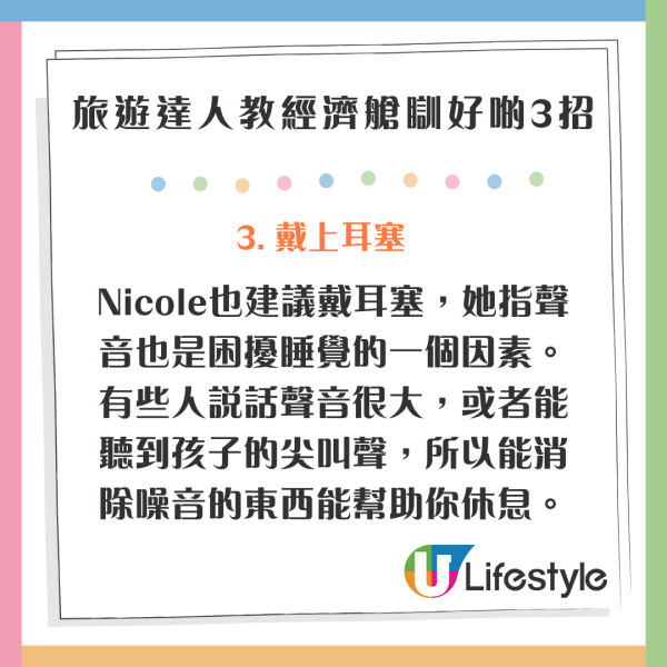 經濟艙「秒睡神技」！旅遊達人揭秘3招必學：長途機必備「一物件」！ CAP帽這樣用、一秒入眠奇效！ 