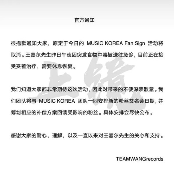 王嘉爾因食物中毒緊急送院！疑因醬油蟹惹禍原定簽名會取消  附食安中心叮囑