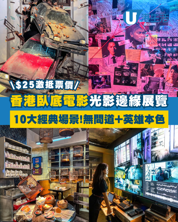 香港臥底電影「光影邊緣」展覽