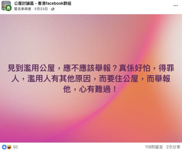 （截圖：Facebook@公屋討論區）