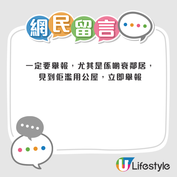  公屋濫用｜鄰居濫用公屋應否舉報？港人陷兩難選擇：心有難過！網友提醒篤灰有代價...
