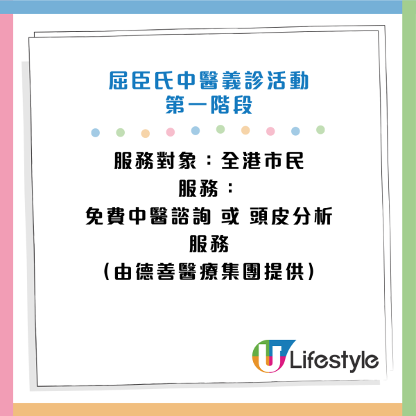 屈臣氏推中醫義診服務！一連4星期 免費耳穴理療及體質諮詢！即睇預約方法及診所地址