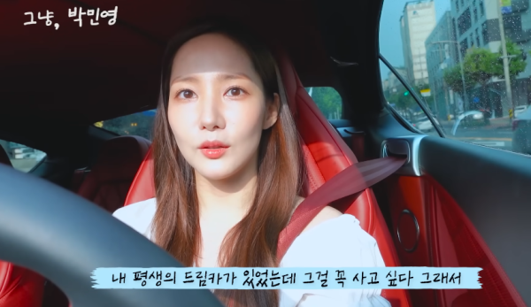 拍片分享私生活(圖片來源:YouTube@그냥, 박민영 Just Parkminyoung)