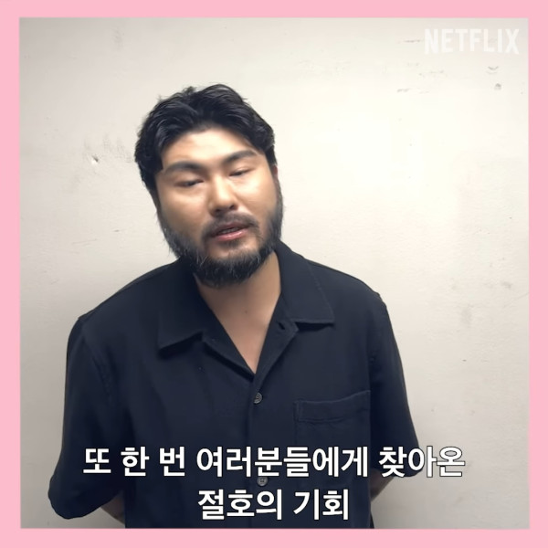 母胎單身戀愛大作戰第二季Netflix（圖片來源：IG@netflixkr）