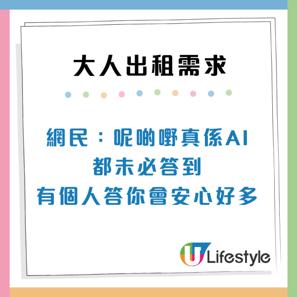 AI都未必幫到你？「大人出租服務」6大需求：租個人教報稅兼情緒依靠