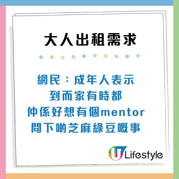 AI都未必幫到你？「大人出租服務」6大需求：租個人教報稅兼情緒依靠