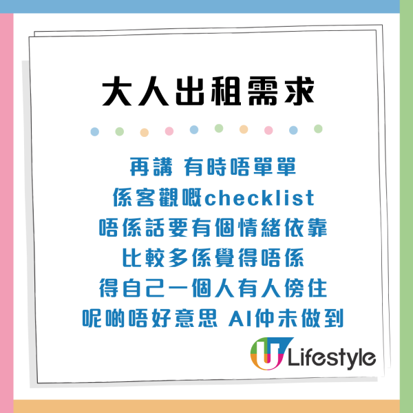 AI都未必幫到你？「大人出租服務」6大需求：租個人教報稅兼情緒依靠