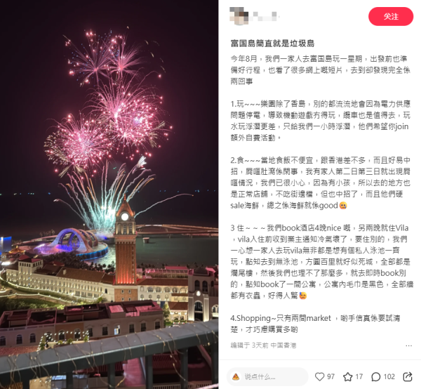 港女呻富國島係「垃圾島」 列4大罪狀：肚瀉係閒事/方圓百里似死城 