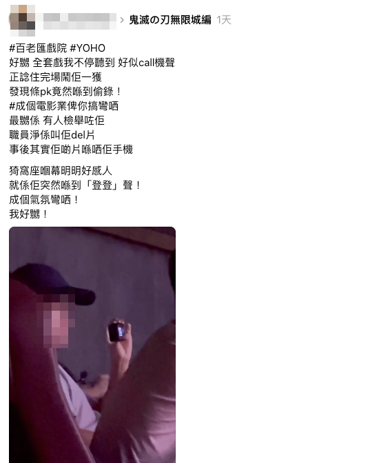 內地客入場偷影《鬼滅》港女慘呻一行為「冇晒feel」 網民直言：現場鬧佢啦