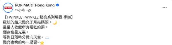POP MART「星星人」全新盲盒！一套10款搶先睇！14大分店本周同步開賣