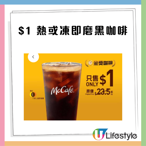 麥當勞優惠