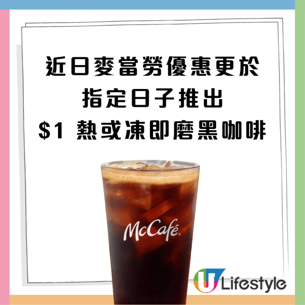 麥當勞優惠