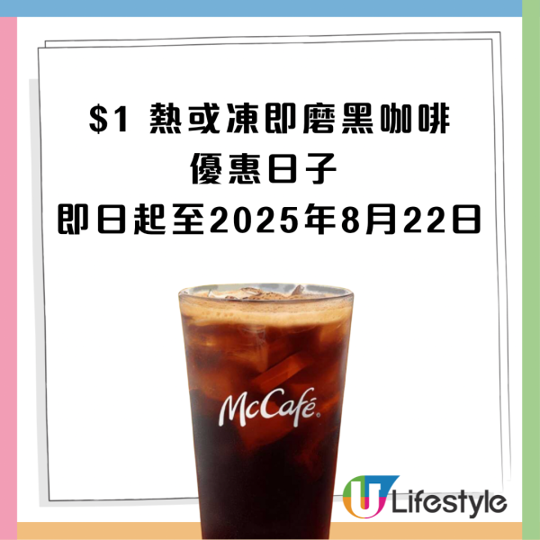 麥當勞優惠