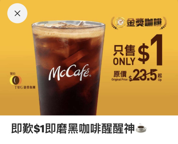麥當勞優惠