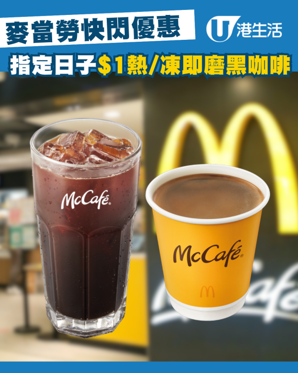 麥當勞優惠