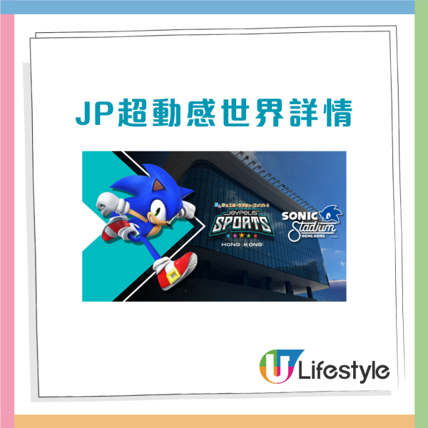 JP超動感世界詳情