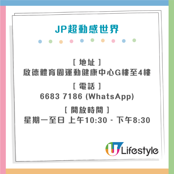 JP超動感世界詳情