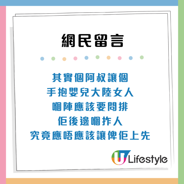 巴士大叔「好心」讓內地女打尖！引來一連串人插隊捱轟！網民斥唔守規矩