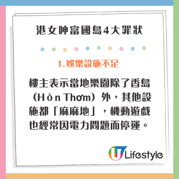 港女呻富國島係「垃圾島」 列4大罪狀：肚瀉係閒事/方圓百里似死城 