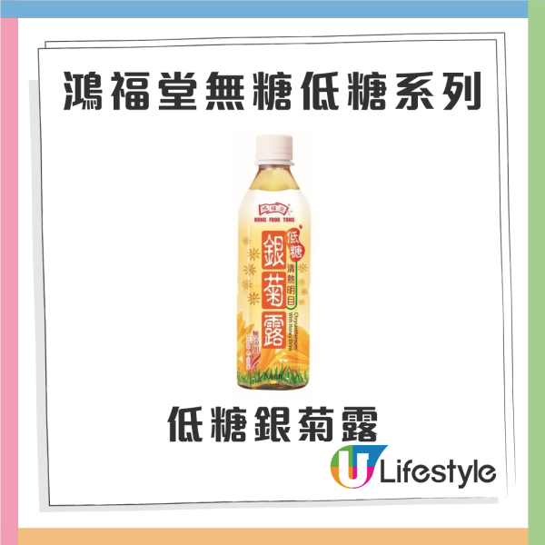 鴻福堂快閃1日免費送無糖低糖飲品 玩小遊戲即贏低糖涼茶