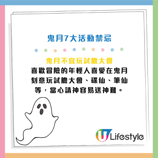 鬼節｜鬼月22大禁忌唔做得！睇樓有講究？半夜大叫會出事？玄學家：切勿打呢個電話