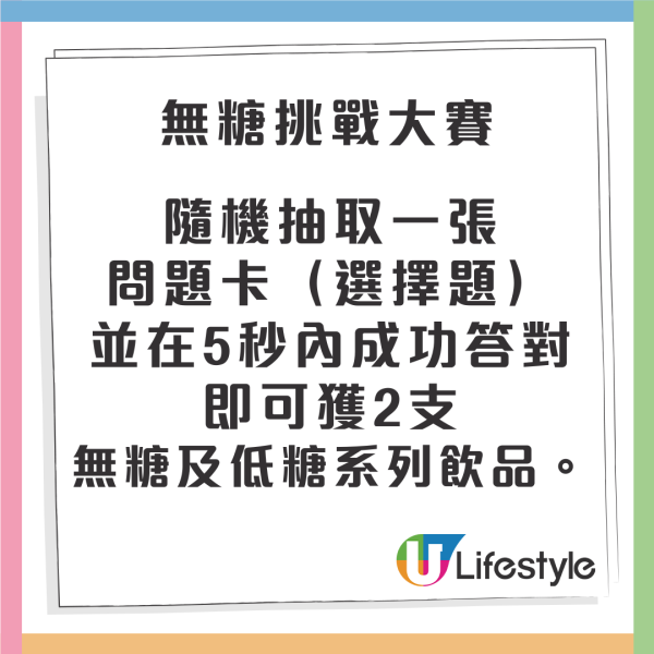 鴻福堂快閃1日免費送無糖低糖飲品 玩小遊戲即贏低糖涼茶