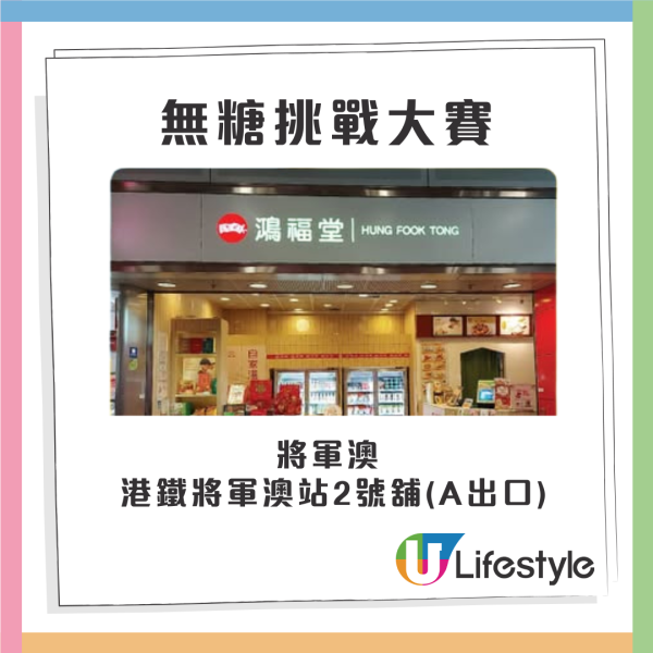 鴻福堂快閃1日免費送無糖低糖飲品 玩小遊戲即贏低糖涼茶