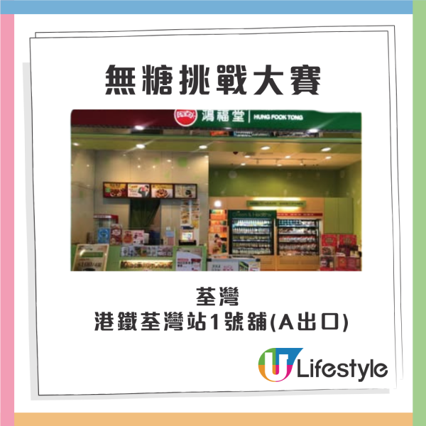 鴻福堂快閃1日免費送無糖低糖飲品 玩小遊戲即贏低糖涼茶