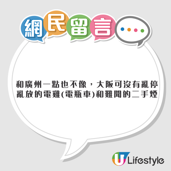 內地人稱大阪似廣州沒出國實感 網民笑指仲爭2個元素先似！ 