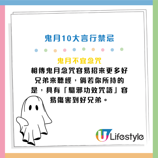 鬼節｜鬼月22大禁忌唔做得！睇樓有講究？半夜大叫會出事？玄學家：切勿打呢個電話
