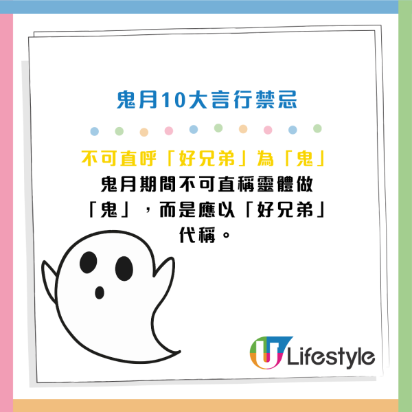 鬼節｜鬼月22大禁忌唔做得！睇樓有講究？半夜大叫會出事？玄學家：切勿打呢個電話