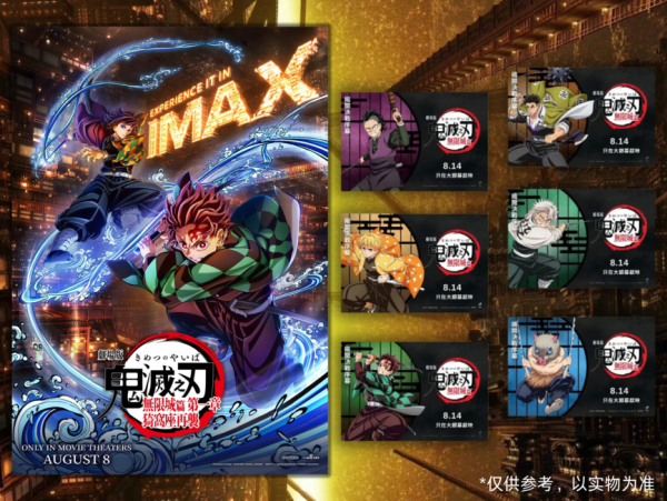 鬼滅之刃劇場版觀影團套票 IMAX包場睇＋送永東跨境巴士$100現金券