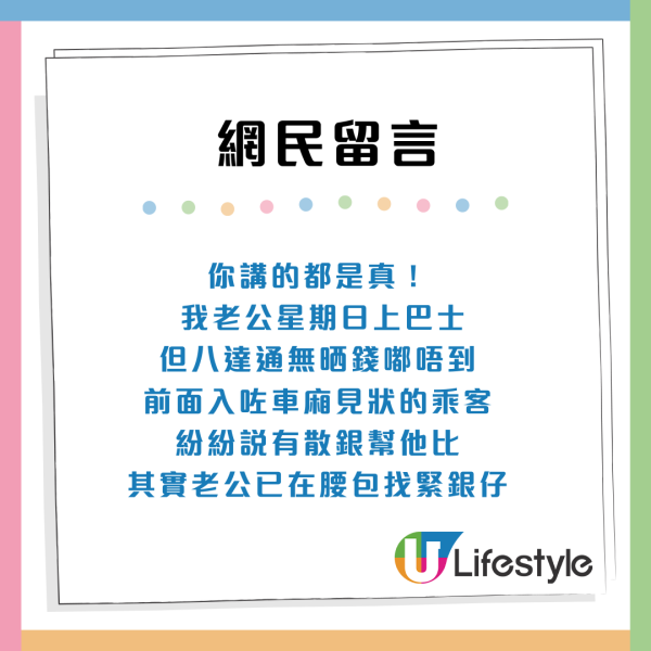 高質港人！巴士收款機失靈乘客2大行為獲讚「均真」兼自律？