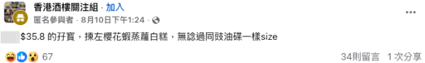（截圖：Facebook@香港酒樓關注組）