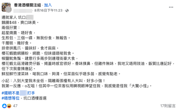 （截圖：Facebook@香港酒樓關注組）