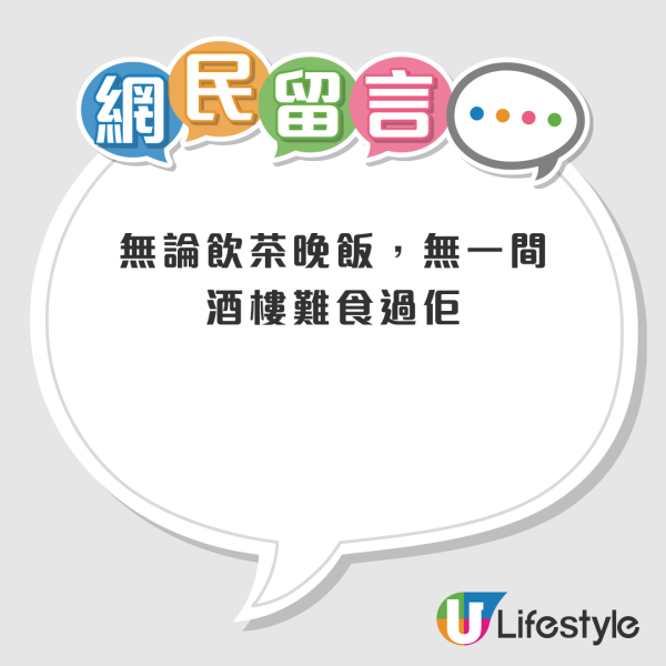 網民怒數連鎖酒樓3宗罪！點心份量大縮水+疑用預製菜？港人：未坐低已遇「小強」
