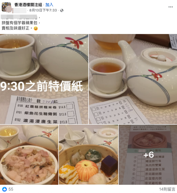 （截圖：Facebook@香港酒樓關注組）