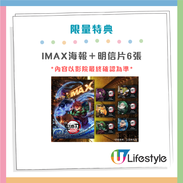 鬼滅之刃劇場版觀影團套票 IMAX包場睇＋送永東跨境巴士$100現金券