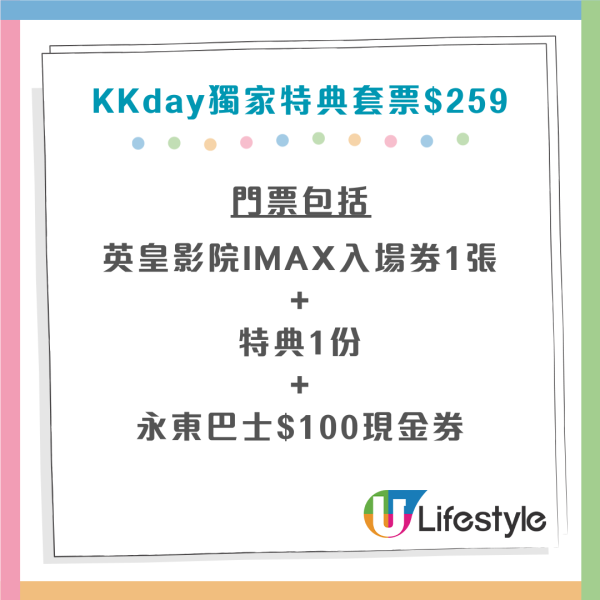 鬼滅之刃劇場版觀影團套票 IMAX包場睇＋送永東跨境巴士$100現金券