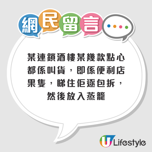 網民怒數連鎖酒樓3宗罪！點心份量大縮水+疑用預製菜？港人：未坐低已遇「小強」