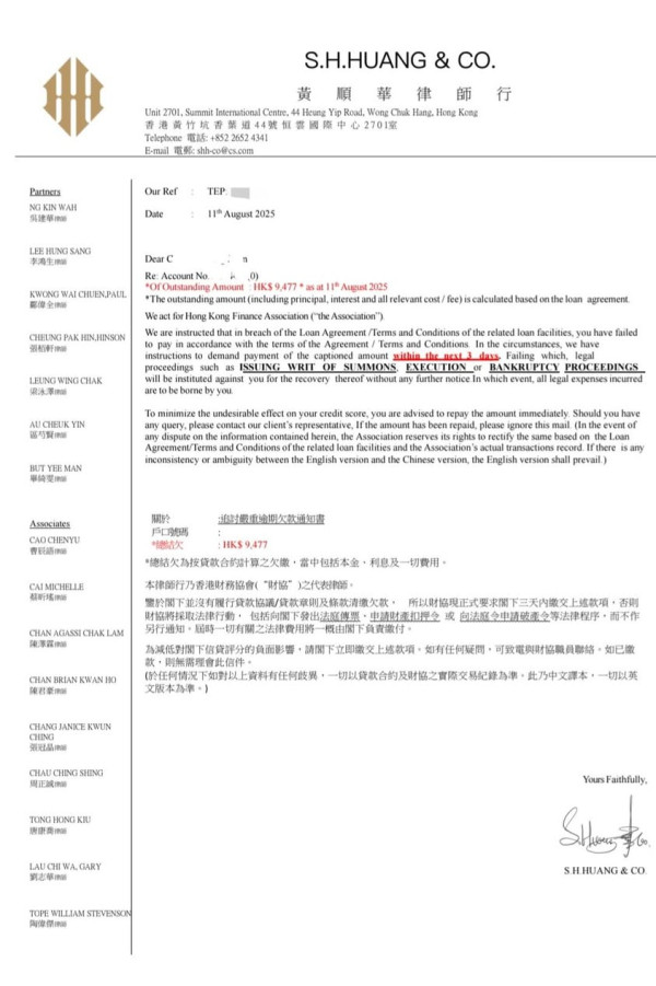 港女無借款仍收追數信問點做好。圖片來源：Facebook@大埔 TAI PO
