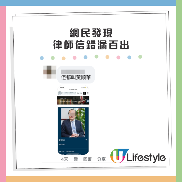假律師信騙局？港女無借款仍收追數信問點做好...網民揭露多處漏洞：100%騙案